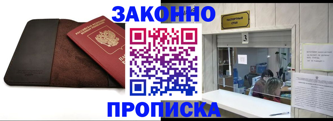 прописка в Вичуге