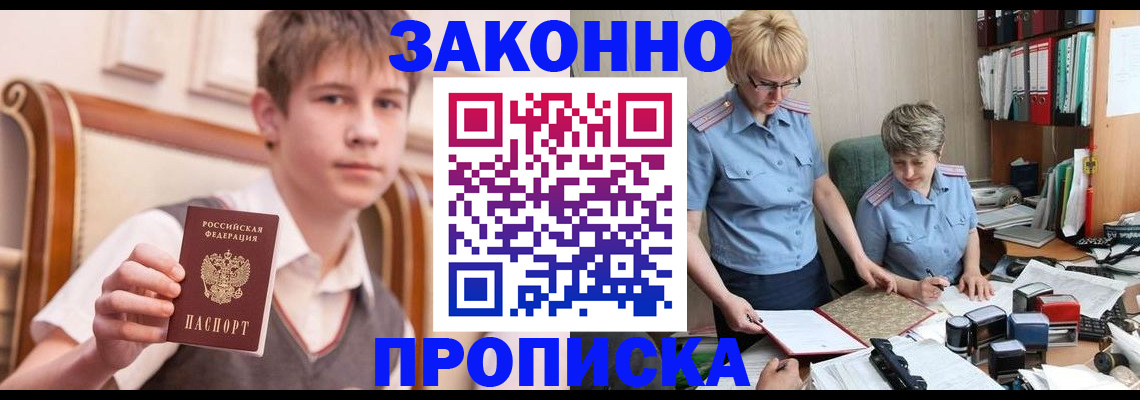 купить прописку в Вичуге